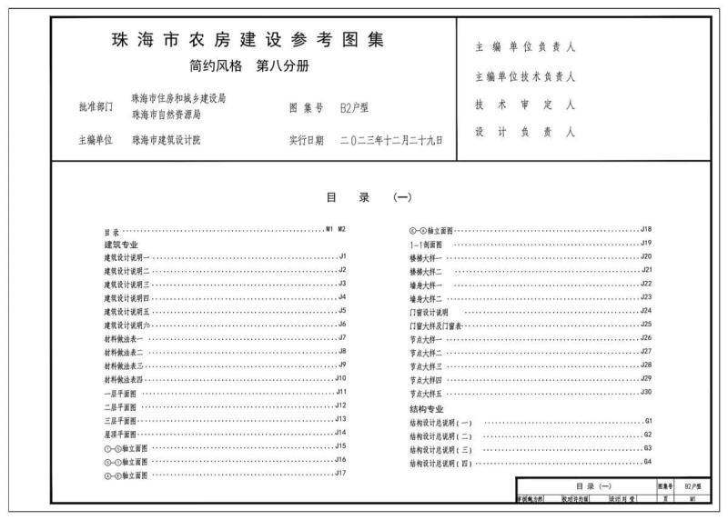 广东省珠海市农房建设参考图集[2023版]简约风格-B2户型619 帖子ID:9584-木图网-木结构之家 www.woodpic.cn