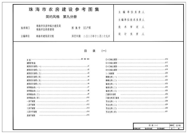 广东省珠海市农房建设参考图集[2023版]简约风格-B3户型2356 帖子ID:9585-木图网-木结构之家 www.woodpic.cn
