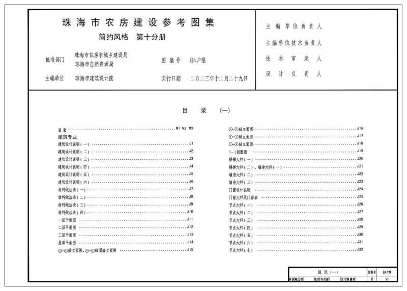 广东省珠海市农房建设参考图集[2023版]简约风格-B4户型1319 帖子ID:9586-木图网-木结构之家 www.woodpic.cn