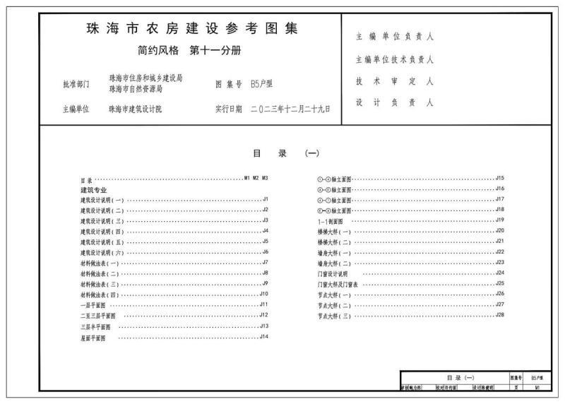 广东省珠海市农房建设参考图集[2023版]简约风格-B5户型325 帖子ID:9587-木图网-木结构之家 www.woodpic.cn