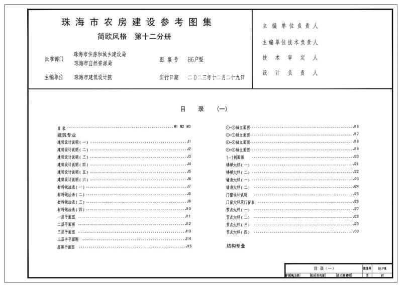 广东省珠海市农房建设参考图集[2023版]简约风格-B6户型937 帖子ID:9588-木图网-木结构之家 www.woodpic.cn