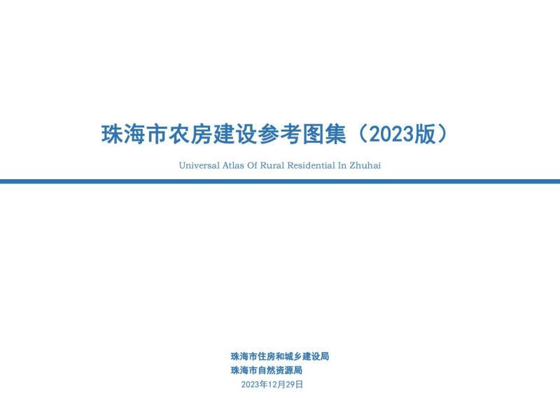 广东省珠海市农房建设参考图集[2023版]岭南风格-A1户型9704 帖子ID:9589-木图网-木结构之家 www.woodpic.cn