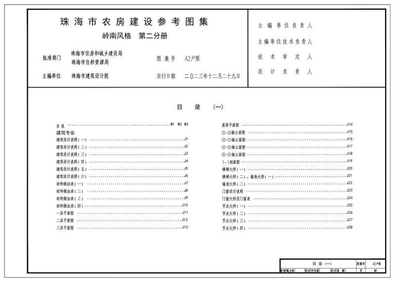 广东省珠海市农房建设参考图集[2023版]岭南风格-A2户型8497 帖子ID:9590-木图网-木结构之家 www.woodpic.cn