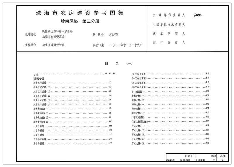 广东省珠海市农房建设参考图集[2023版]岭南风格-A3户型6001 帖子ID:9591-木图网-木结构之家 www.woodpic.cn