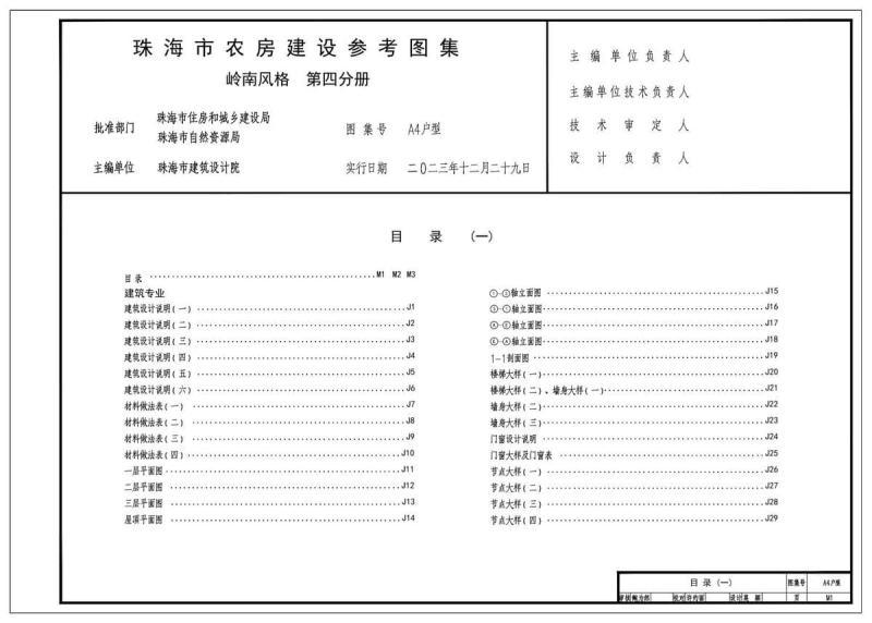 广东省珠海市农房建设参考图集[2023版]岭南风格-A4户型5419 帖子ID:9592-木图网-木结构之家 www.woodpic.cn