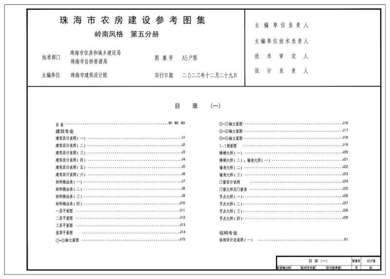 广东省珠海市农房建设参考图集[2023版]岭南风格-A5户型4801 帖子ID:9593-木图网-木结构之家 www.woodpic.cn