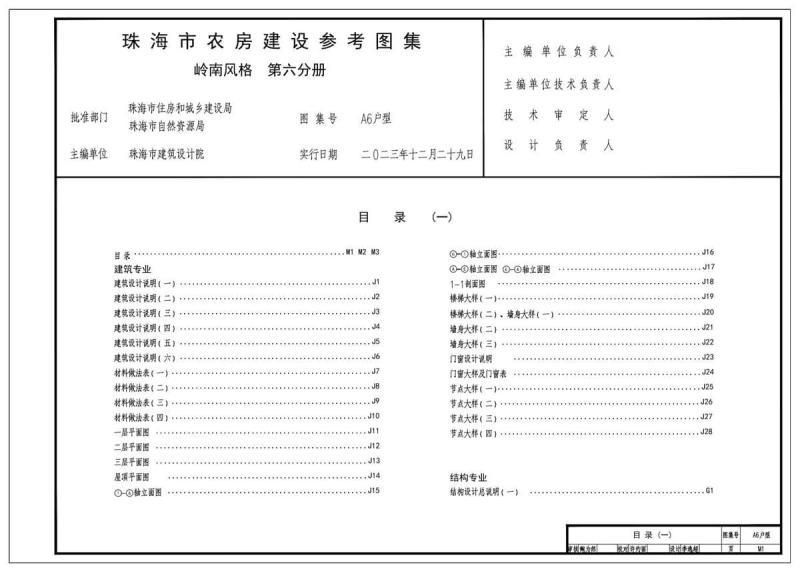 广东省珠海市农房建设参考图集[2023版]岭南风格-A6户型3307 帖子ID:9594-木图网-木结构之家 www.woodpic.cn