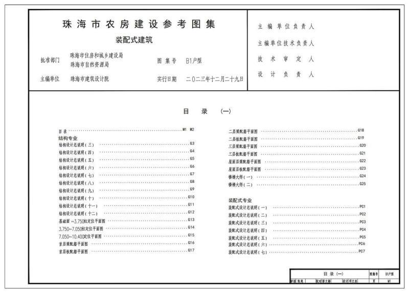 广东省珠海市农房建设参考图集[2023版]装配式B1户型5507 帖子ID:9595-木图网-木结构之家 www.woodpic.cn