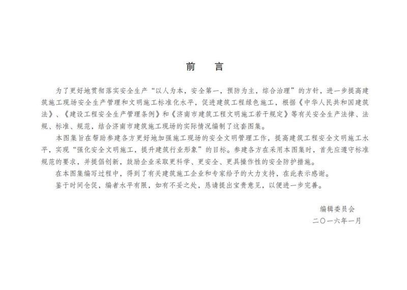 济南市建筑安全文明施工标准图集1233 帖子ID:9598-木图网-木结构之家 www.woodpic.cn
