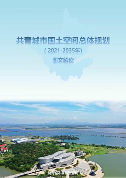 江西省共青城城市国土空间总体规划[图文解读]427 帖子ID:9600-木图网-木结构之家 www.woodpic.cn
