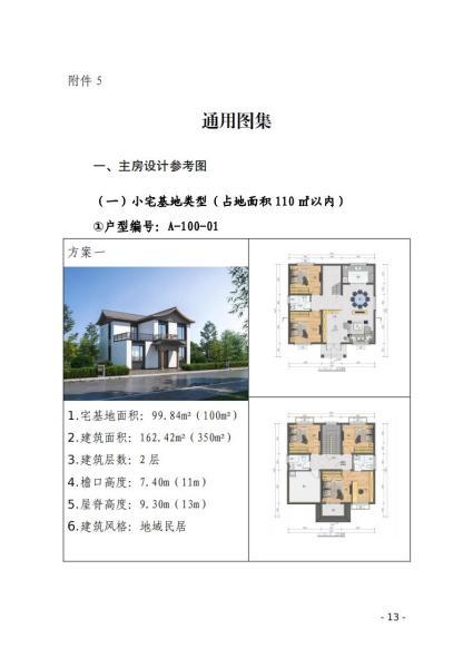 江西省九江市特色农房通用图集8942 帖子ID:9603-木图网-木结构之家 www.woodpic.cn