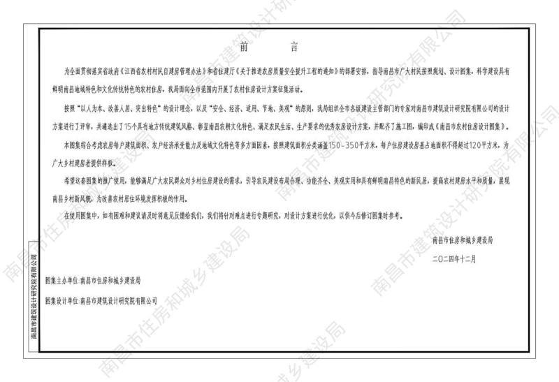 江西省南昌市农村住房设计图集[设计说明]2601 帖子ID:9620-木图网-木结构之家 www.woodpic.cn