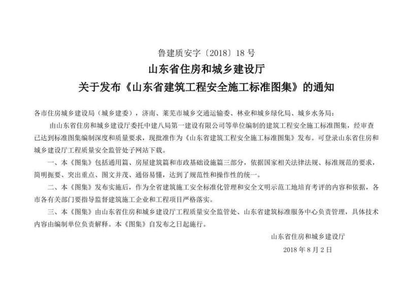 山东省建筑工程安全施工标准图集3154 帖子ID:9624-木图网-木结构之家 www.woodpic.cn