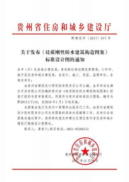贵州省硅质刚性防水建筑构造图集6791 帖子ID:9672-木图网-木结构之家 www.woodpic.cn