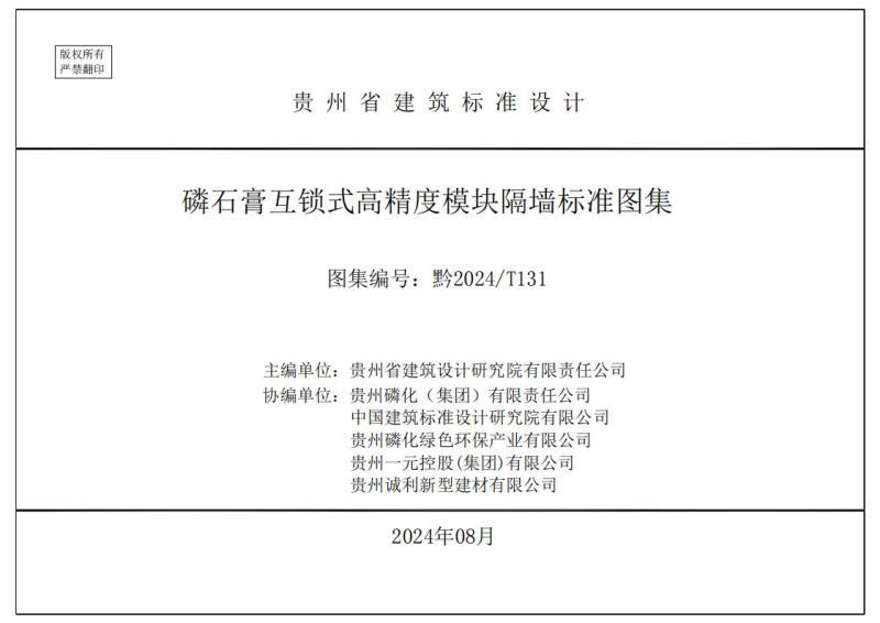 贵州省磷石膏互锁式高精度模块墙体标准图集5012 帖子ID:9673-木图网-木结构之家 www.woodpic.cn