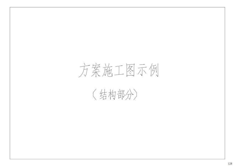 贵州省黔南州二层传统型单体建筑通用图册7525 帖子ID:9675-木图网-木结构之家 www.woodpic.cn