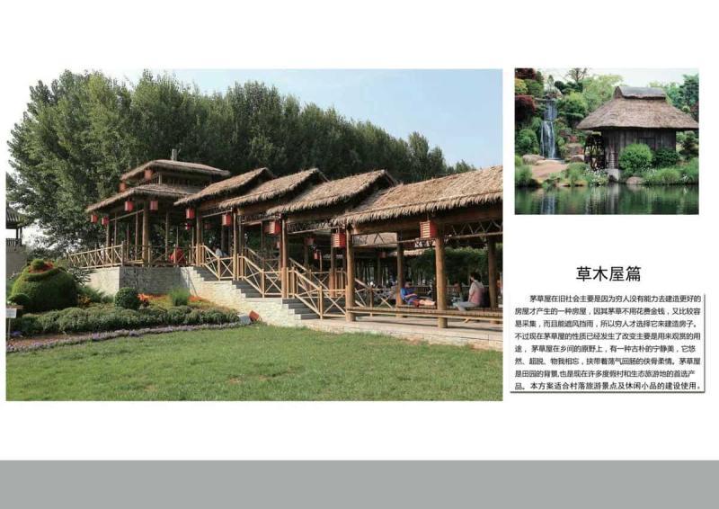 贵州省黔南州农村人居环境管控通用图册[草木屋篇]2443 帖子ID:9678-木图网-木结构之家 www.woodpic.cn