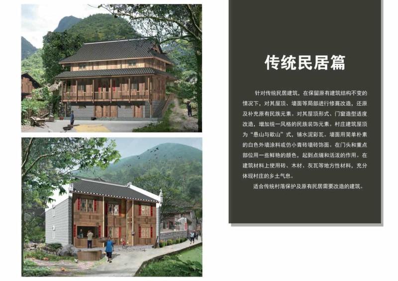 贵州省黔南州农村人居环境管控通用图册[景观小品篇]1815 帖子ID:9680-木图网-木结构之家 www.woodpic.cn