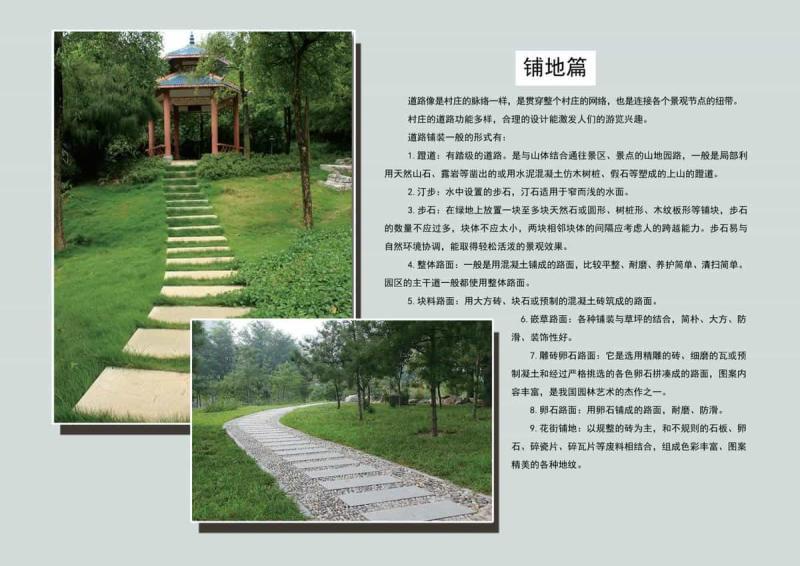 贵州省黔南州农村人居环境管控通用图册[铺地篇]5127 帖子ID:9681-木图网-木结构之家 www.woodpic.cn