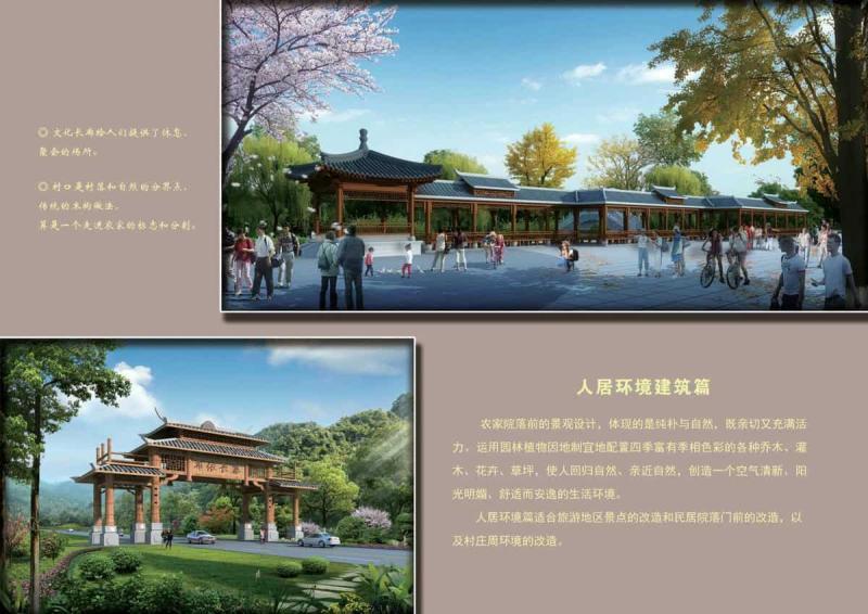 贵州省黔南州农村人居环境管控通用图册[人居环境建筑篇]1573 帖子ID:9682-木图网-木结构之家 www.woodpic.cn