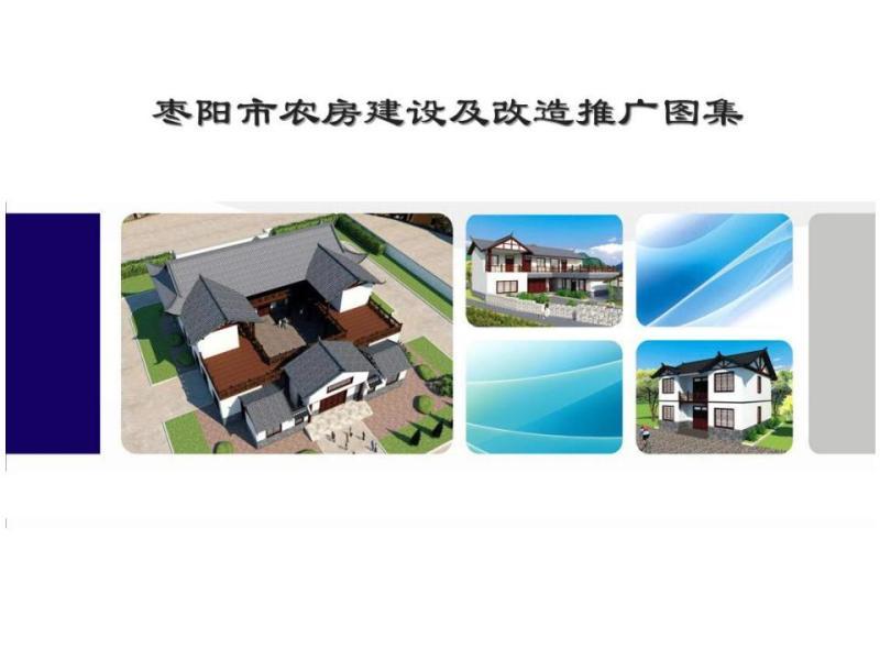 湖北省枣阳市建筑设计研究院图集6496 帖子ID:9695-木图网-木结构之家 www.woodpic.cn