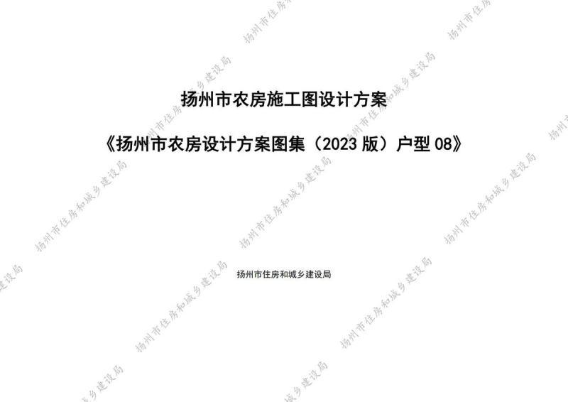 江苏省扬州市农房标准图集[2023版]户型087254 帖子ID:9702-木图网-木结构之家 www.woodpic.cn