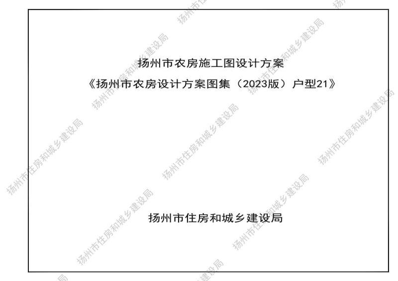 江苏省扬州市农房标准图集[2023版]户型215248 帖子ID:9705-木图网-木结构之家 www.woodpic.cn