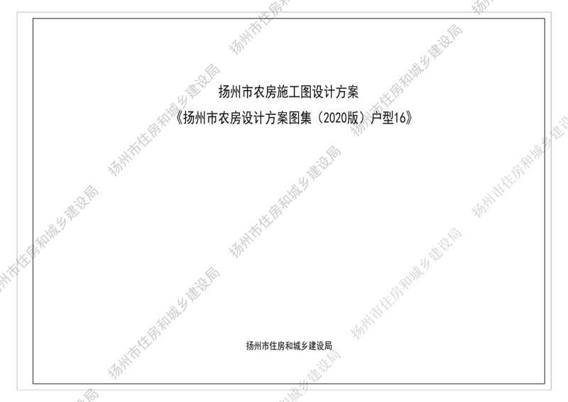 江苏省扬州市农房设计方案图集[2020版]户型162530 帖子ID:9706-木图网-木结构之家 www.woodpic.cn