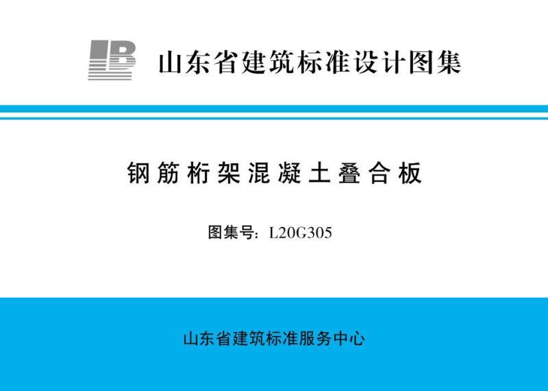 山东省钢筋桁架混凝土叠合板8248 帖子ID:9709-木图网-木结构之家 www.woodpic.cn