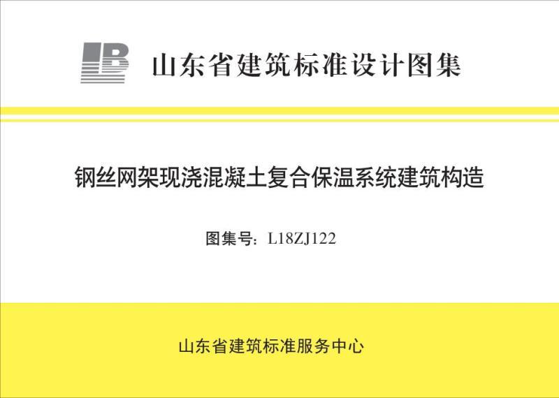 山东省钢丝网架现浇混凝土复合保温系统建筑构造7536 帖子ID:9710-木图网-木结构之家 www.woodpic.cn