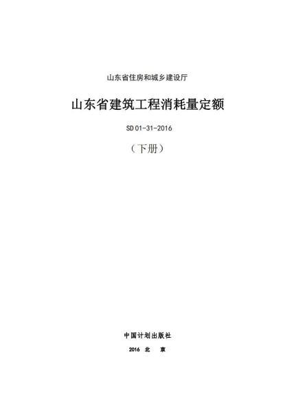 山东省建筑工程消耗量定额 下册8683 帖子ID:9712-木图网-木结构之家 www.woodpic.cn