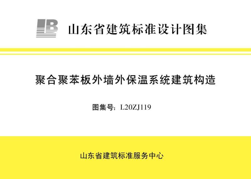 山东省聚合聚苯板外墙外保温系统建筑构造9742 帖子ID:9713-木图网-木结构之家 www.woodpic.cn