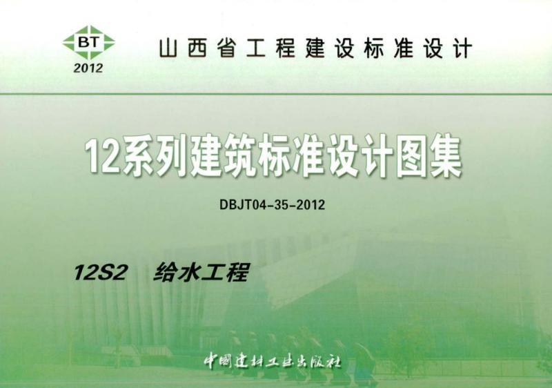 山西省建筑标准设计图集[给水工程]1993 帖子ID:9724-木图网-木结构之家 www.woodpic.cn