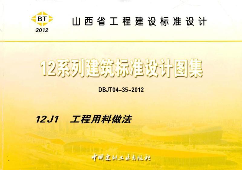 山西省建筑标准设计图集[工程用料做法]4577 帖子ID:9725-木图网-木结构之家 www.woodpic.cn