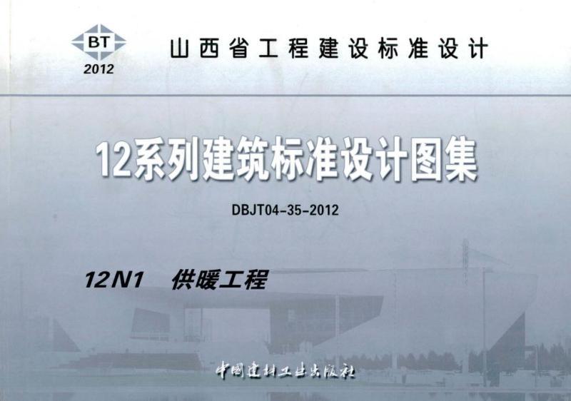 山西省建筑标准设计图集[供暖工程]7307 帖子ID:9726-木图网-木结构之家 www.woodpic.cn