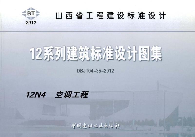 山西省建筑标准设计图集[空调工程]6815 帖子ID:9727-木图网-木结构之家 www.woodpic.cn