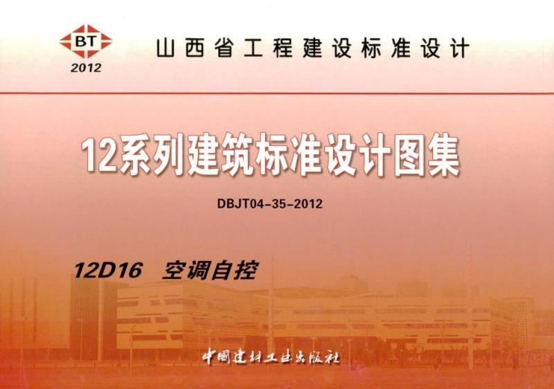 山西省建筑标准设计图集[空调自控]410 帖子ID:9728-木图网-木结构之家 www.woodpic.cn