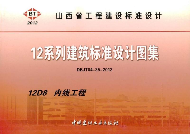 山西省建筑标准设计图集[内线工程]4098 帖子ID:9730-木图网-木结构之家 www.woodpic.cn