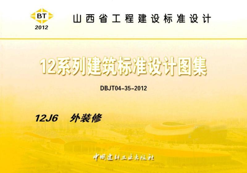 山西省建筑标准设计图集[外装修]5162 帖子ID:9737-木图网-木结构之家 www.woodpic.cn
