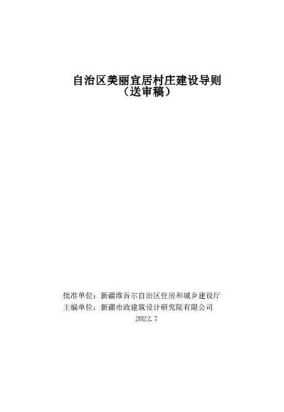 新疆美丽宜居村庄建设导则559 帖子ID:9745-木图网-木结构之家 www.woodpic.cn