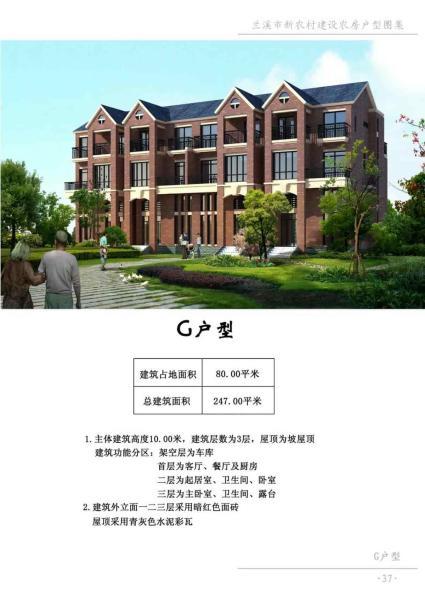浙江省兰溪市农房设计通用图集[80平方米]9203 帖子ID:9747-木图网-木结构之家 www.woodpic.cn