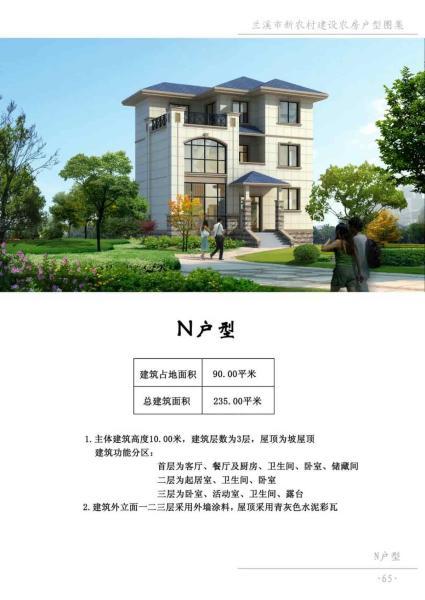 浙江省兰溪市农房设计通用图集[90平方米]7717 帖子ID:9748-木图网-木结构之家 www.woodpic.cn