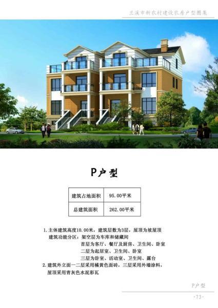 浙江省兰溪市农房设计通用图集[95平方米]1393 帖子ID:9749-木图网-木结构之家 www.woodpic.cn
