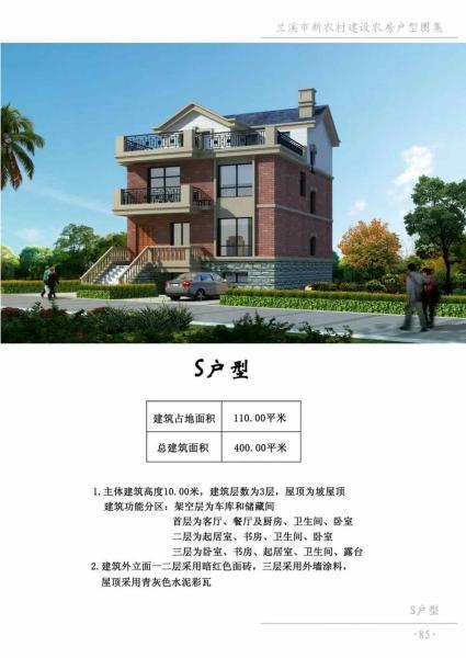 浙江省兰溪市农房设计通用图集[110平方米]9949 帖子ID:9750-木图网-木结构之家 www.woodpic.cn