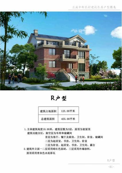 浙江省兰溪市农房设计通用图集[125平方米]579 帖子ID:9751-木图网-木结构之家 www.woodpic.cn