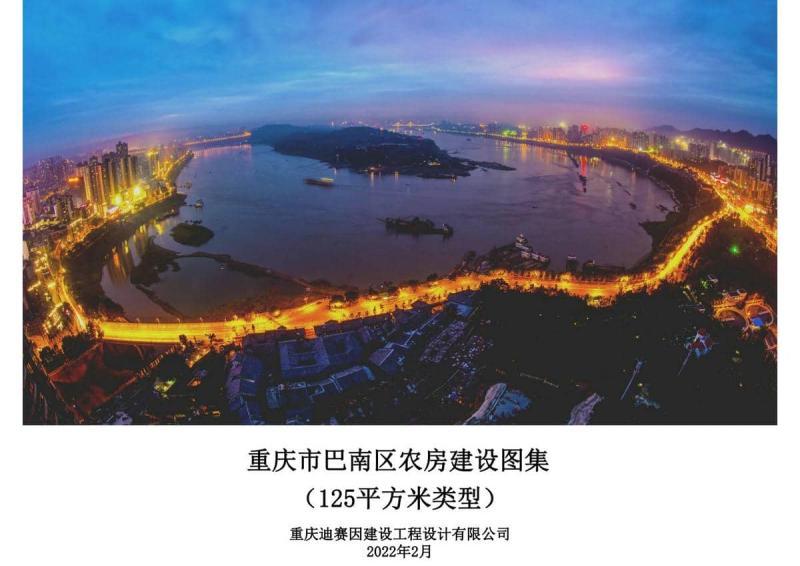 重庆市巴南区农房建设图集[占地125平方米]520 帖子ID:9758-木图网-木结构之家 www.woodpic.cn