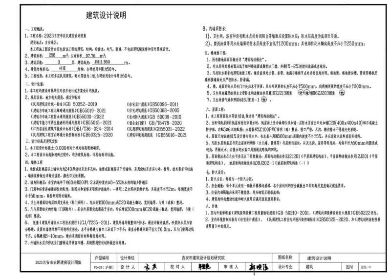 江西省吉安市农民建房设计图集[2023年]庐陵-90-031980 帖子ID:9769-木图网-木结构之家 www.woodpic.cn