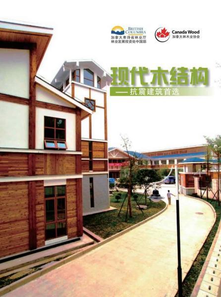 现代木结构-抗震建筑首选808 帖子ID:9143-木图网-木结构之家 www.woodpic.cn