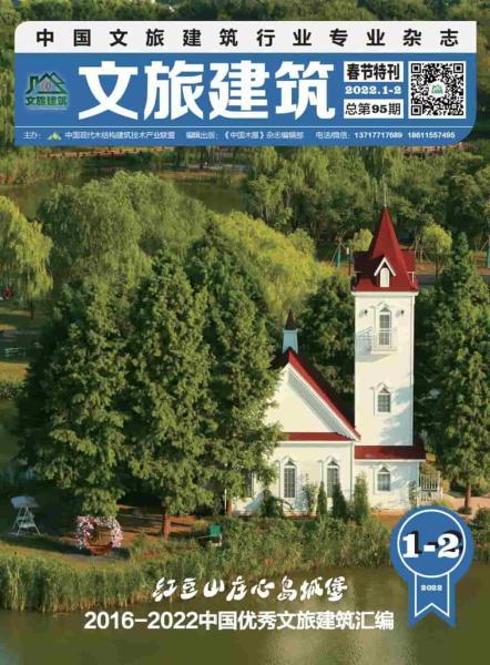 《文旅建筑》2022年1-2月4834 帖子ID:9153-木图网-木结构之家 www.woodpic.cn