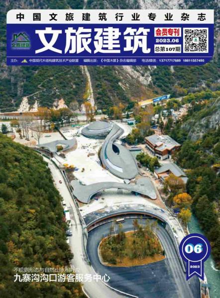 《文旅建筑》2023年6月991 帖子ID:9155-木图网-木结构之家 www.woodpic.cn